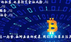 :baioti区块链金融市场的机