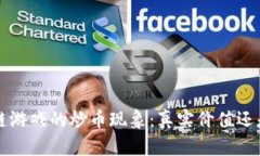 优质 区块链游戏的炒币现